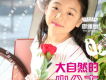 廖雅恩歌曲歌詞大全_廖雅恩最新歌曲歌詞