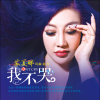 蘇美娜歌曲歌詞大全_蘇美娜最新歌曲歌詞