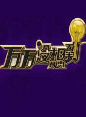 2023最新遊戲綜藝節目大全/排行榜_好看的綜藝