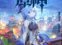 《原神》鋼琴曲集II專輯_Piano Hub《原神》鋼琴曲集II最新專輯