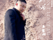 大張雨歌曲歌詞大全_大張雨最新歌曲歌詞