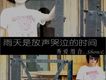 雨天是放聲哭泣的時間歌詞_秀愛組合雨天是放聲哭泣的時間歌詞
