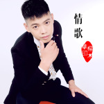 楊木華最新歌曲_最熱專輯MV_圖片照片