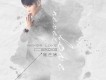 陳藝搏歌曲歌詞大全_陳藝搏最新歌曲歌詞