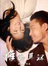 最新2016倫理電影_2016倫理電影大全/排行榜_好看的電影