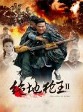 絕地槍王2[TV剪輯版]線上看_全集高清完整版線上看_分集劇情介紹_好看的電視劇