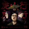 GAI/艾福傑尼/Kungfu-Pen
