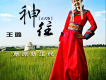 王璐歌曲歌詞大全_王璐最新歌曲歌詞