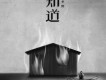 宋冬野 歌曲歌詞大全_宋冬野 最新歌曲歌詞