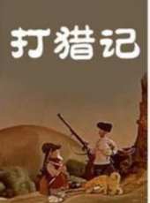 最新內地動畫電影_內地動畫電影大全/排行榜_好看的電影