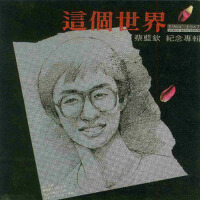 這個世界