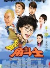 王祖藍演過的電影電視劇線上看_影視作品大全_好看的明星