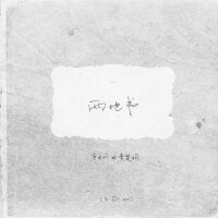 兩地書專輯_黃楚桐兩地書最新專輯