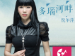 倪爾萍歌曲歌詞大全_倪爾萍最新歌曲歌詞