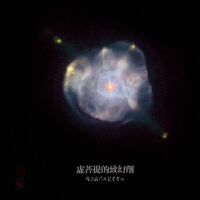 虛菩提的致幻劑