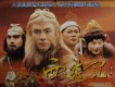 齊天周大聖之西遊記圖片照片