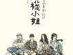 絲襪小姐歌曲歌詞大全_絲襪小姐最新歌曲歌詞