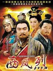 西風烈（2008）線上看_全集高清完整版線上看_分集劇情介紹_好看的電視劇