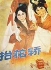 丁嵐演過的電影電視劇線上看_影視作品大全_好看的明星