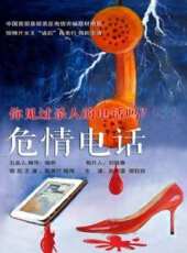 危情電話線上看_高清完整版線上看_好看的電影