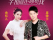 龐曉宇&金鈺兒歌曲歌詞大全_龐曉宇&金鈺兒最新歌曲歌詞