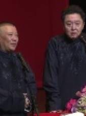 德雲社相聲最新一期線上看_全集完整版高清線上看_好看的綜藝