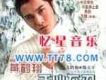 黃鶴翔歌曲歌詞大全_黃鶴翔最新歌曲歌詞