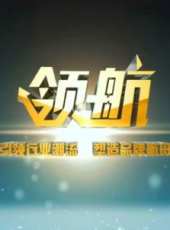 哈佛商業評論公開課最新一期線上看_全集完整版高清線上看_好看的綜藝