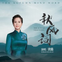黃璐個人資料介紹_個人檔案(生日/星座/歌曲/專輯/MV作品)