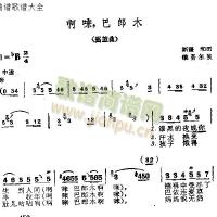 啊唻巴郎木圖片照片_啊唻巴郎木