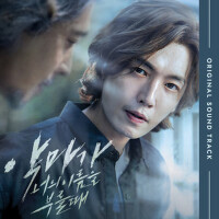 악마가 너의 이름을 부를 때 OST (When The Devil Calls Your Nam專輯_정원영악마가 너의 이름을 부를 때 OST (When The Devil Calls Your Nam最新專輯