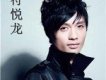 符悅龍歌曲歌詞大全_符悅龍最新歌曲歌詞