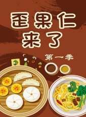 加油小當家最新一期線上看_全集完整版高清線上看_好看的綜藝