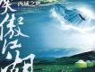 讚歌歌詞_胡斌讚歌歌詞