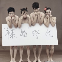 裸婚之後圖片照片_裸婚之後