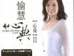 愉慧歌曲歌詞大全_愉慧最新歌曲歌詞