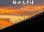 南木易歌曲歌詞大全_南木易最新歌曲歌詞