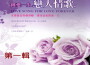 鍾愛一生 戀人情歌 第一輯 (Love Song For Love Forever)專輯_芮河大對唱鍾愛一生 戀人情歌 第一輯 (Love Song For Love Forever)最新專輯