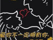 司徒榮歌曲歌詞大全_司徒榮最新歌曲歌詞