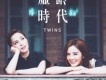 虛齡時代