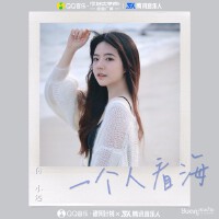 一個人看海