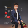 龐小輝歌曲歌詞大全_龐小輝最新歌曲歌詞