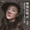 雯雯歌曲歌詞大全_雯雯最新歌曲歌詞