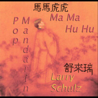 Larry Schulz Shu Lairui 舒來瑞歌曲歌詞大全_Larry Schulz Shu Lairui 舒來瑞最新歌曲歌詞