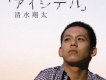 KISS歌詞_清水翔太KISS歌詞