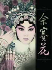 最新戲曲電影_戲曲電影大全/排行榜_好看的電影