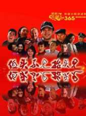 黃宏演過的電影電視劇線上看_影視作品大全_好看的明星