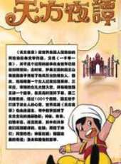 爆熱時空動漫全集線上看_卡通片全集高清線上看_好看的動漫