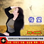 宋夏婷最新歌曲_最熱專輯MV_圖片照片