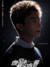 夜空中最閃亮的星線上看_全集高清完整版線上看_分集劇情介紹 - 蟲蟲電視劇